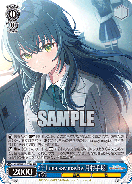 GIM/W124-073S SR Luna say maybe 月村手毬