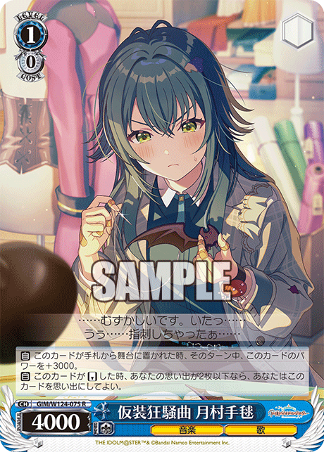 GIM/W124-075 R 仮装狂騒曲 月村手毬
