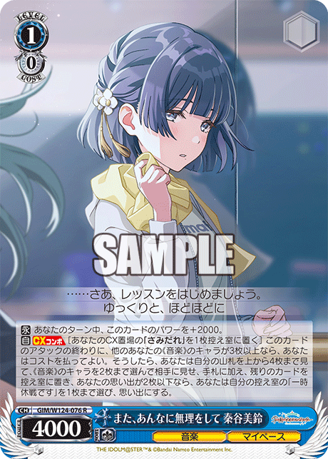 GIM/W124-076 R また、あんなに無理をして 秦谷美鈴