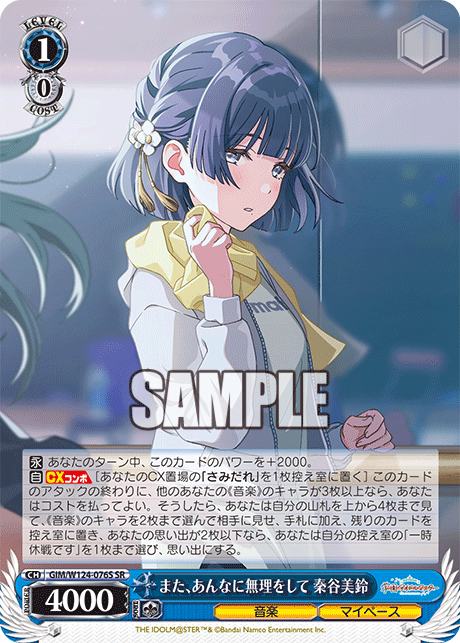 SRまた、あんなに無理をして秦谷美鈴 GIM/W124-076S