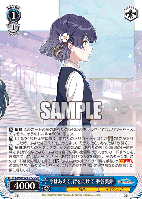 GIM/W124-077S SR 今はあえて、背を向けて 秦谷美鈴