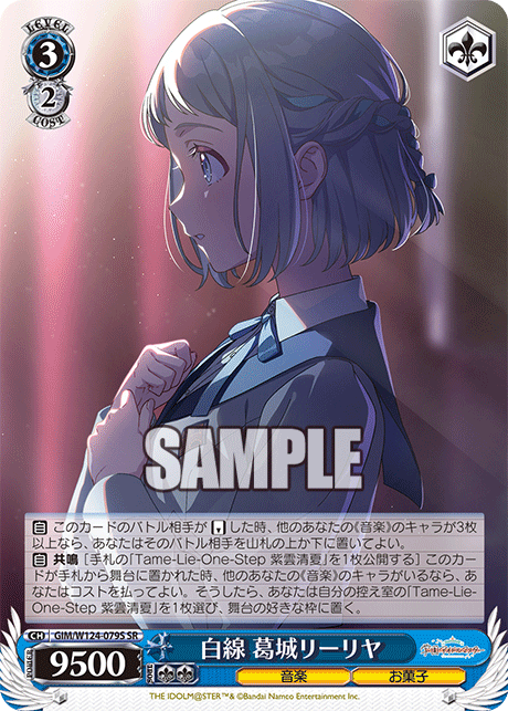 SR白線葛城リーリヤ GIM/W124-079S
