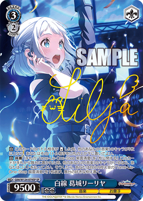 GIM/W124-079SP SP 白線 葛城リーリヤ(サイン入り)