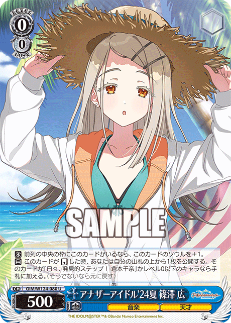 GIM/W124-080 U アナザーアイドル’24夏 篠澤 広