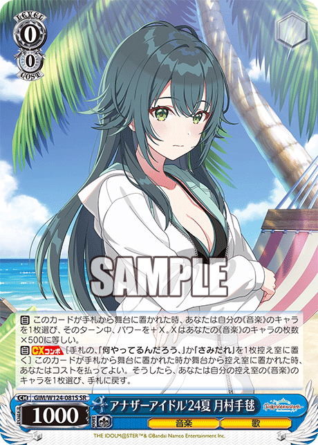 SRアナザーアイドル’24夏月村手毬 GIM/W124-081S