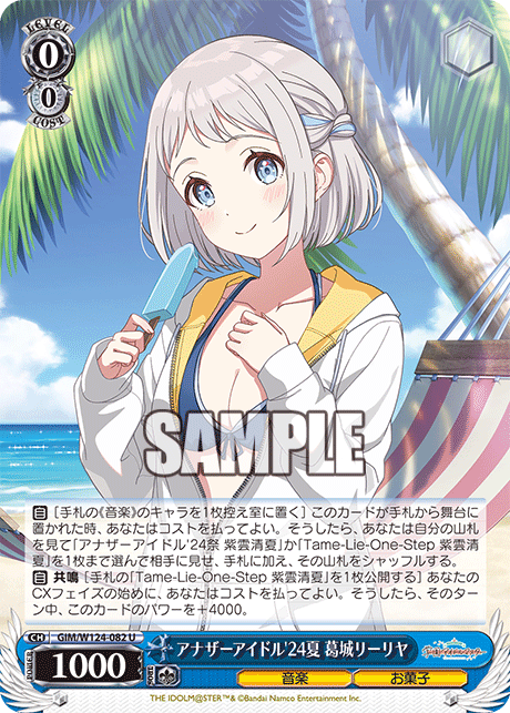Uアナザーアイドル’24夏葛城リーリヤ GIM/W124-082