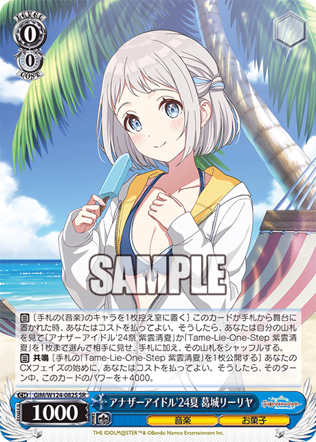 SRアナザーアイドル’24夏葛城リーリヤ GIM/W124-082S