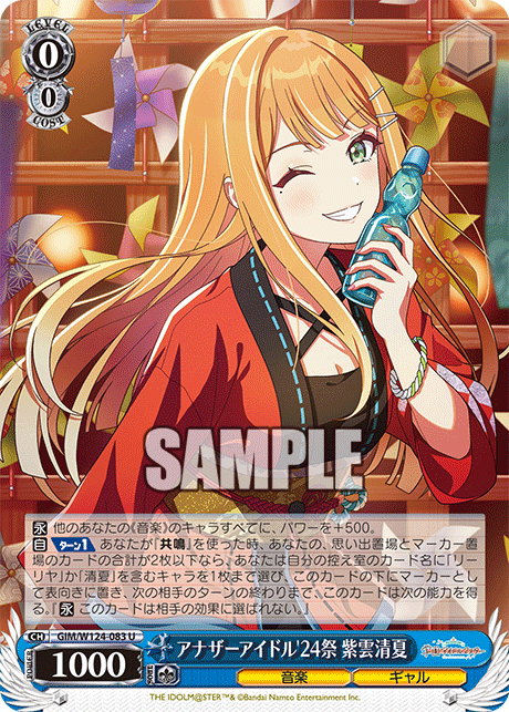 Uアナザーアイドル’24祭紫雲清夏 GIM/W124-083