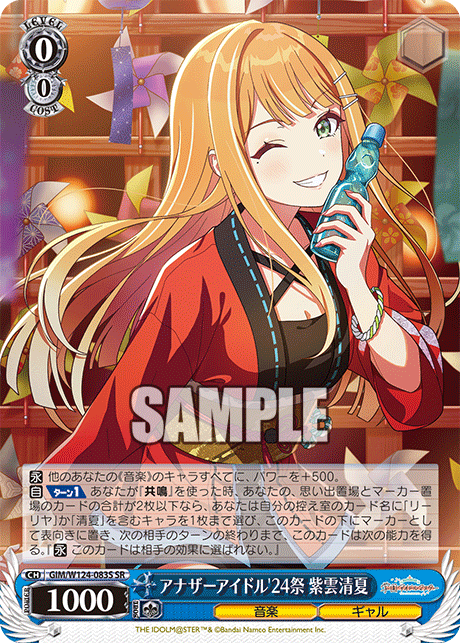 SRアナザーアイドル’24祭紫雲清夏 GIM/W124-083S