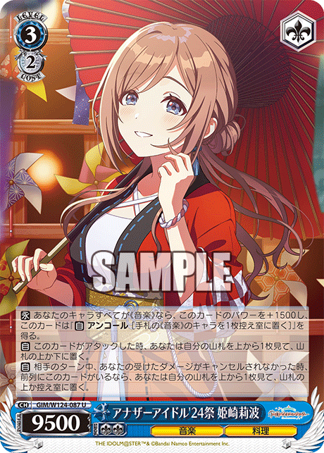 Uアナザーアイドル’24祭姫崎莉波 GIM/W124-087