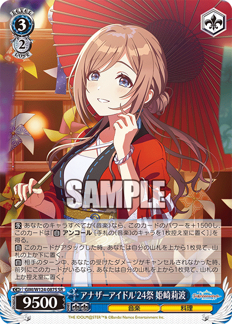 SRアナザーアイドル’24祭姫崎莉波 GIM/W124-087S