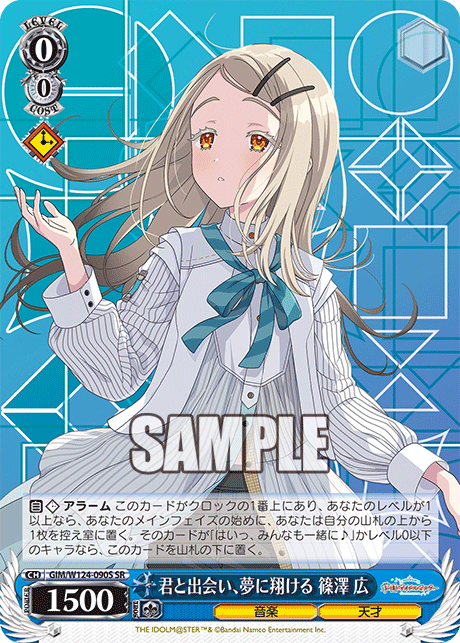 GIM/W124-090S SR 君と出会い、夢に翔ける 篠澤 広