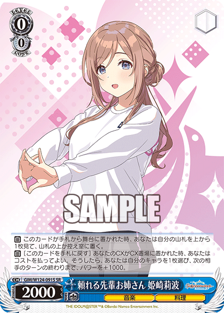 GIM/W124-091S SR 頼れる先輩お姉さん 姫崎莉波