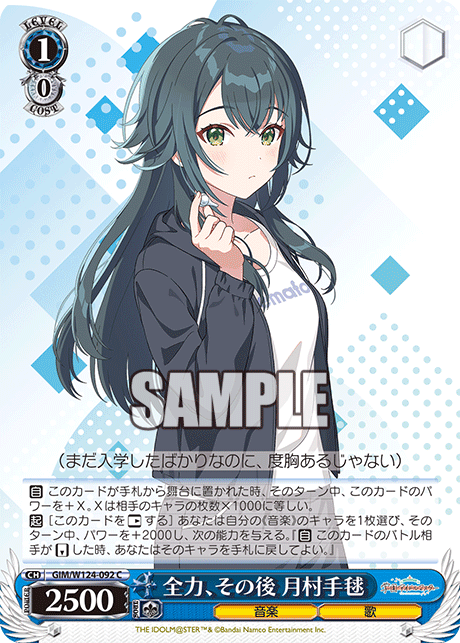 GIM/W124-092 C 全力、その後 月村手毬