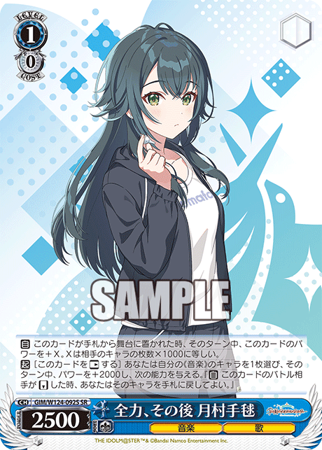 GIM/W124-092S SR 全力、その後 月村手毬