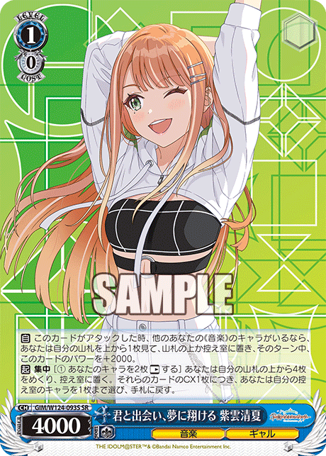 GIM/W124-093S SR 君と出会い、夢に翔ける 紫雲清夏