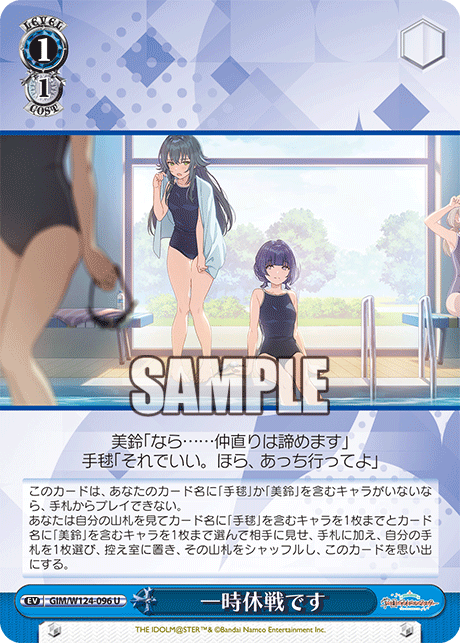 GIM/W124-096 U 一時休戦です