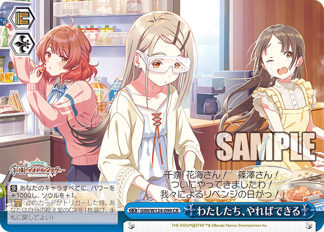 GIM/W124-099 CR わたしたち、やればできる