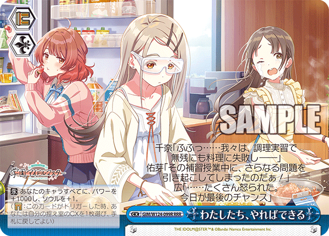 GIM/W124-099R RRR わたしたち、やればできる