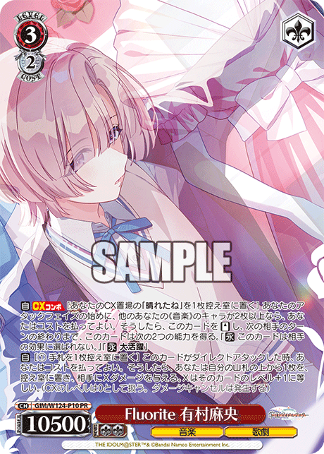 PR Fluorite有村麻央 GIM/W124-P10