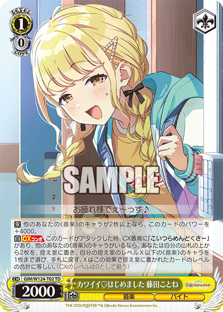 GIM/W124-T02 TD カワイイはじめました 藤田ことね