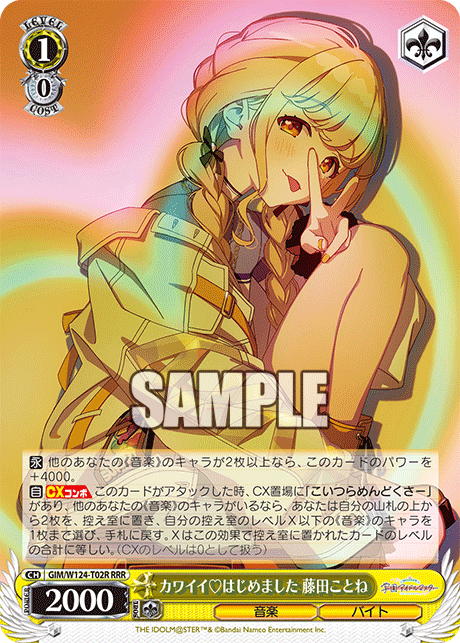 GIM/W124-T02R RRR カワイイはじめました 藤田ことね