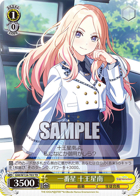 GIM/W124-T03 TD 一番星 十王星南
