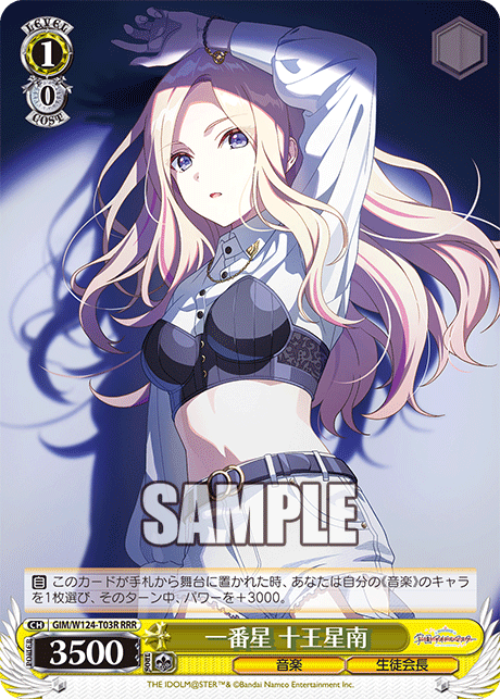 GIM/W124-T03R RRR 一番星 十王星南