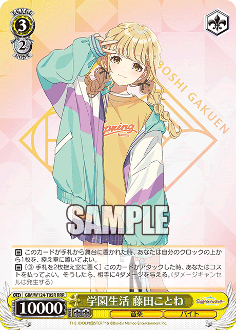 RRR学園生活藤田ことね GIM/W124-T05R