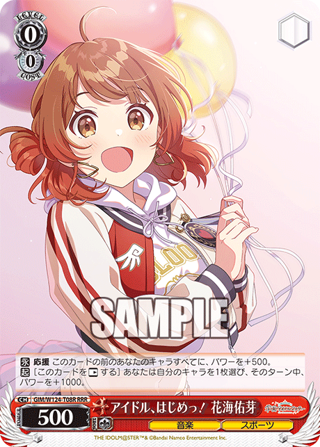 RRRアイドル、はじめっ!花海佑芽 GIM/W124-T08R