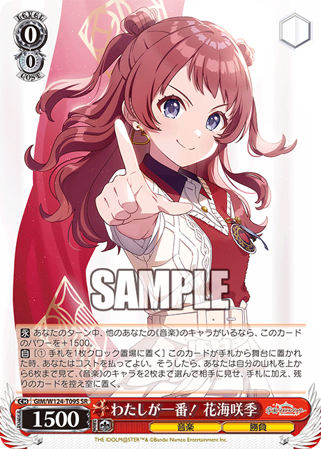 GIM/W124-T09S SR わたしが一番! 花海咲季