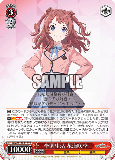 GIM/W124-T12 TD 学園生活 花海咲季