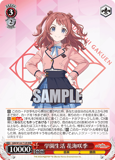 RRR学園生活花海咲季 GIM/W124-T12R