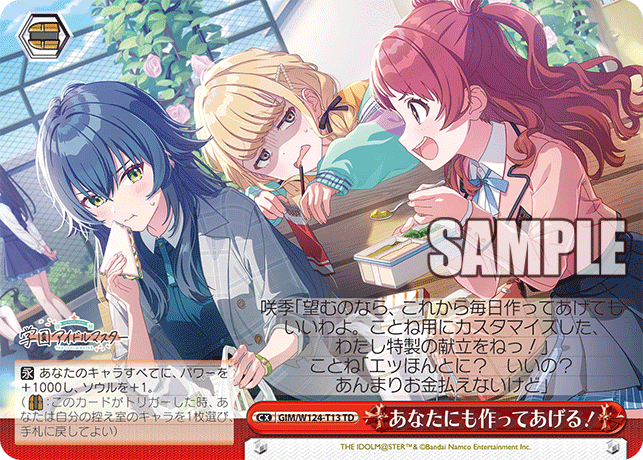 GIM/W124-T13 TD あなたにも作ってあげる!