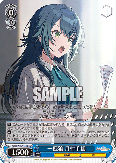 GIM/W124-T15 TD 一匹狼 月村手毬