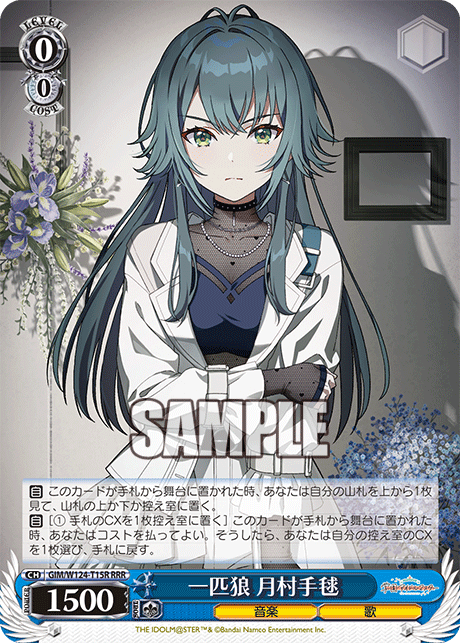 GIM/W124-T15R RRR 一匹狼 月村手毬