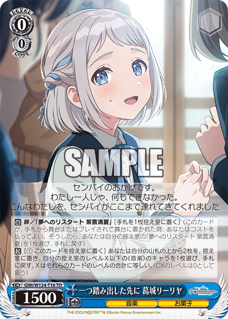 GIM/W124-T16 TD 一つ踏み出した先に 葛城リーリヤ