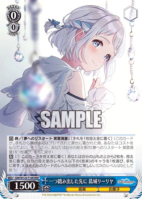 RRR一つ踏み出した先に葛城リーリヤ GIM/W124-T16R