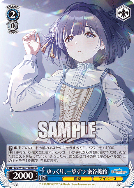 GIM/W124-T17R RRR ゆっくり、一歩ずつ 秦谷美鈴