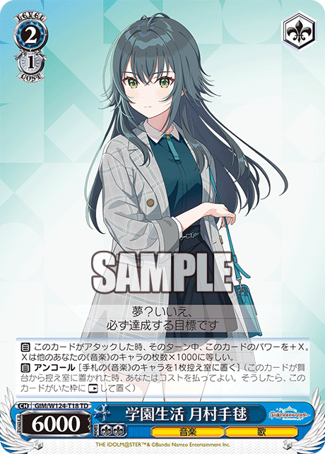 TD学園生活月村手毬 GIM/W124-T18