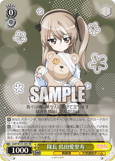 RR 隊長 島田愛里寿 GUP/W141-001