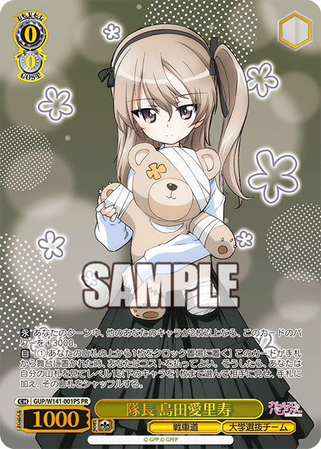 PR 隊長 島田愛里寿(箔押し入り) GUP/W141-001PS
