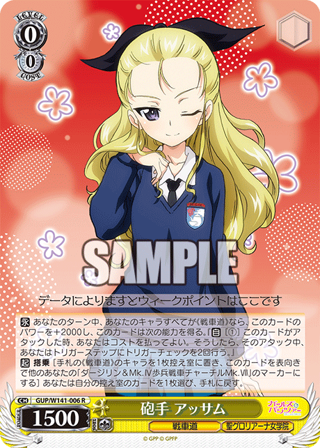 R 砲手 アッサム GUP/W141-006