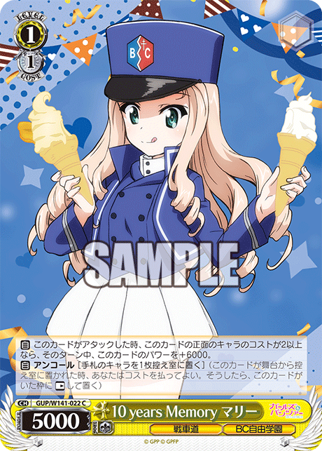 C 10 years Memory マリー GUP/W141-022