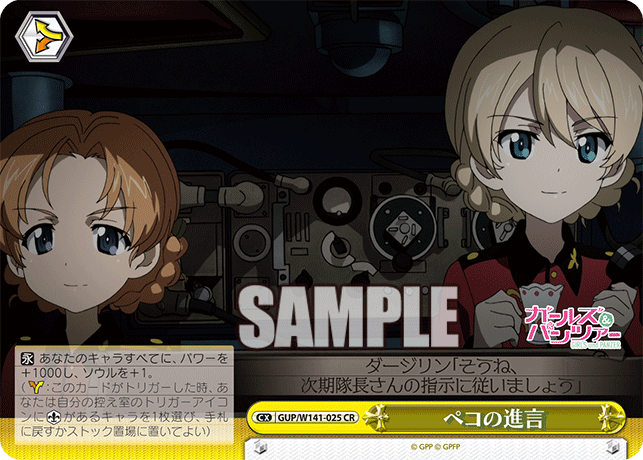CR ペコの進言 GUP/W141-025