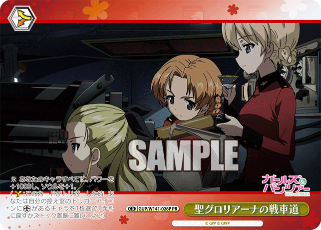 PR 聖グロリアーナの戦車道 GUP/W141-026P