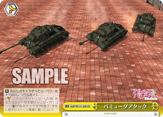 CR バミューダアタック GUP/W141-028