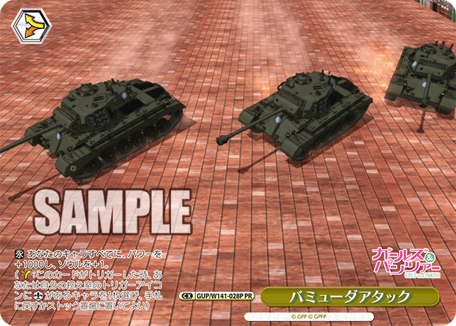 PR バミューダアタック GUP/W141-028P