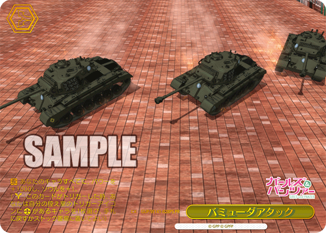 PR バミューダアタック(箔押し入り) GUP/W141-028PS
