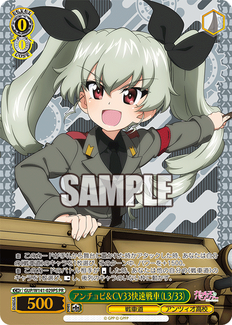 PR アンチョビ&CV33快速戦車(L3/33)(箔押し入り) GUP/W141-029PS